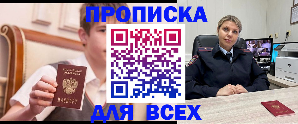 прописка в Светлом