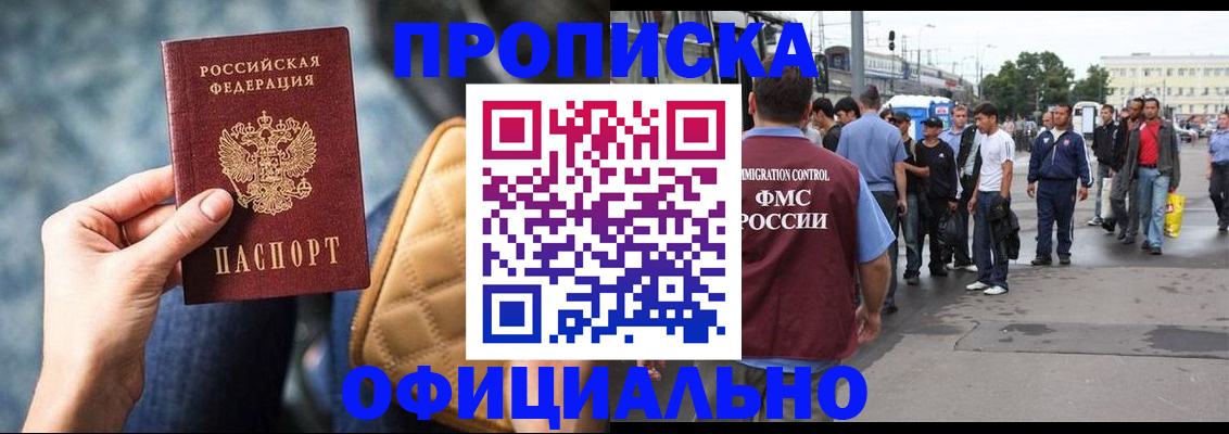 прописка штамп в Светлом
